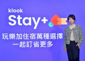 (圖1) Klook全球住宿事業部負責人兼台灣總經理李雅寧表示：「Klook Stay+在台灣等7個亞洲市場首先推出，整合目的地Top 10人氣活動和搶手住宿，並提供最優價格保證」