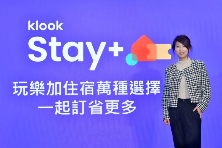 (圖1) Klook全球住宿事業部負責人兼台灣總經理李雅寧表示：「Klook Stay+在台灣等7個亞洲市場首先推出，整合目的地Top 10人氣活動和搶手住宿，並提供最優價格保證」