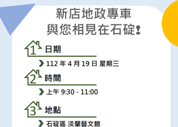 地政專車到石碇