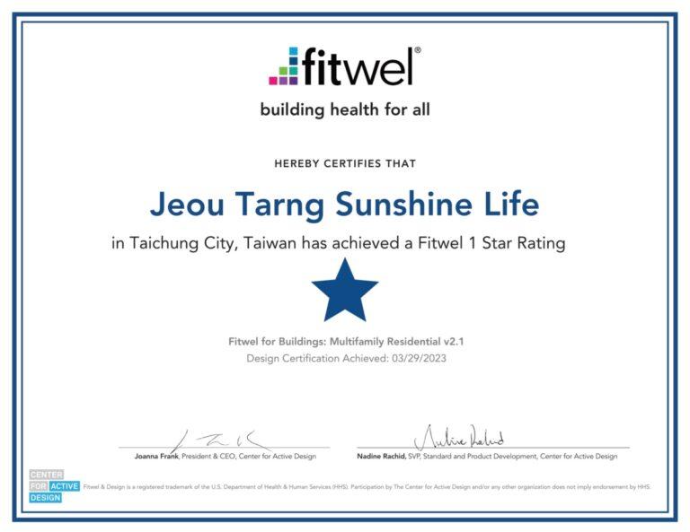 (業者提供)「久樘向陽」於完工交屋後的今年3月底，正式獲得「Fitwel建康建築」1星認證證書。