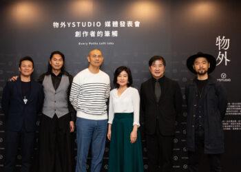 物外YSTUDIO舉辦「創作者的筆觸」暨新品發布會，左起蔡舜任、廖宜賢、江振誠、何曉玫、張基義、共同創辦人楊格。（照片提供：物外YSTUDIO）