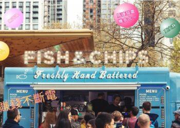 在外賺錢不停電