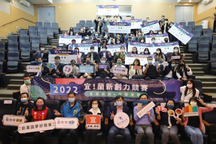 宜蘭新創力頒獎典禮大合照