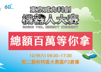 2023 TEL Robot Combat - Registration_0511