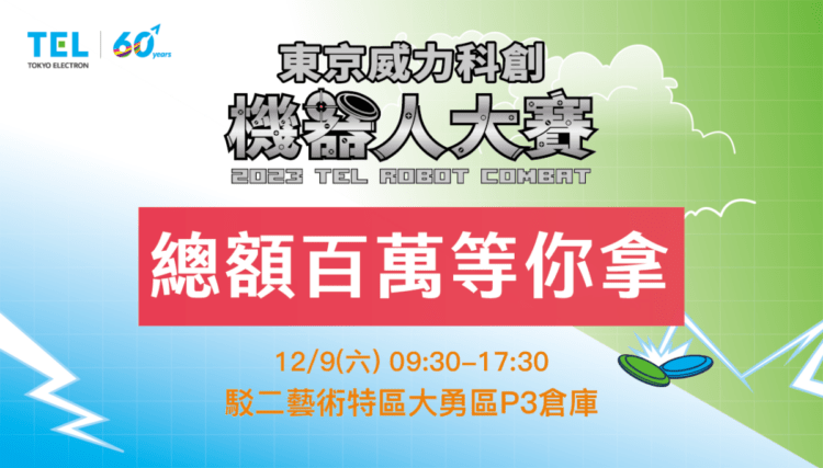 2023 TEL Robot Combat - Registration_0511