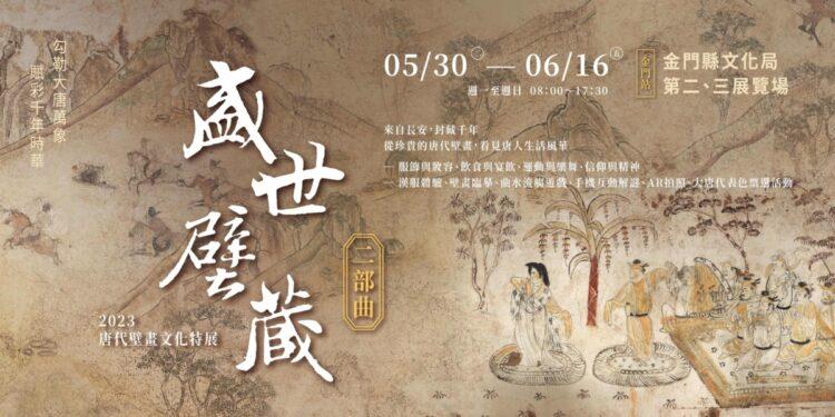 2023盛世壁藏．二部曲_banner_1080x540px_工作區域 1