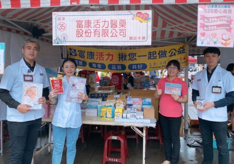 富康活力愛心認攤活動1