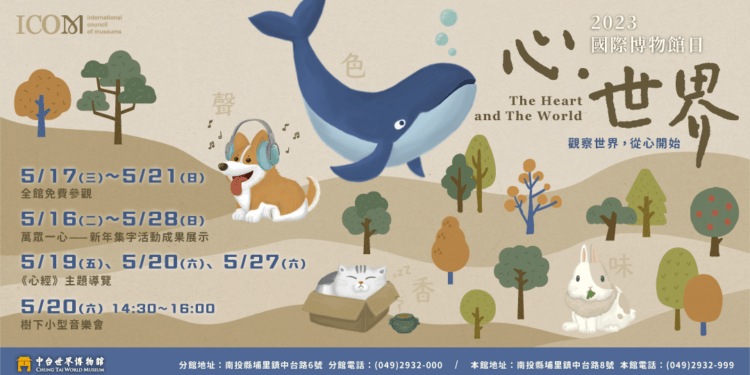 518國際博物館日系列活動