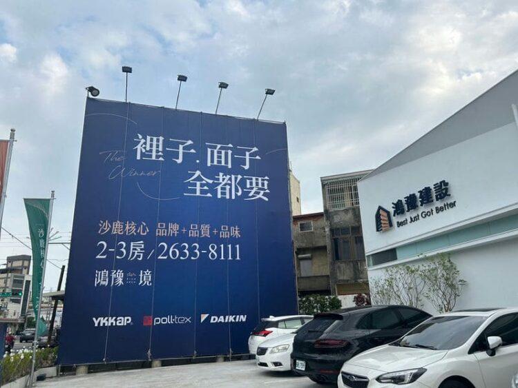 (昱均)挾帶廣獲肯定之勢，鴻豫建設瞄準沙鹿車站周邊並攜手七期豪宅獲獎團隊聯手打造新