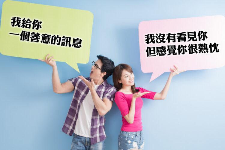 不見面說話藝術