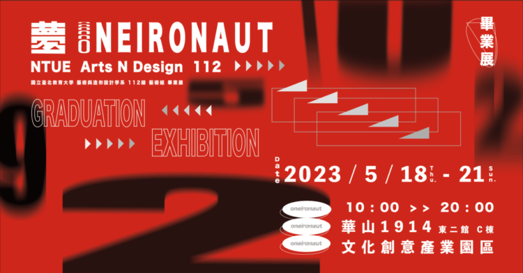 「夢 Oneironaut」主視覺海報與展演資訊