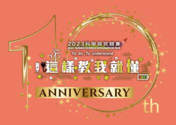 網頁用10週年logo_工作區域 1