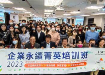 2023 企業永續菁英培訓班