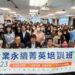 2023 企業永續菁英培訓班