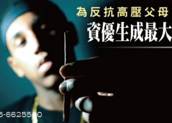 父母做錯一件事 資優生成藥頭賣毒