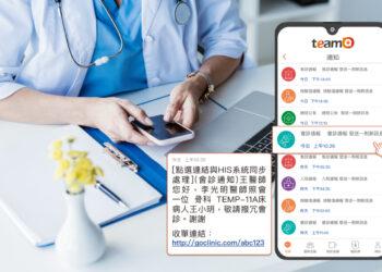team+與HIS系統API串接