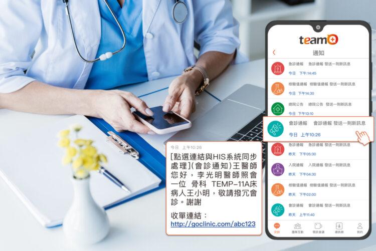 team+與HIS系統API串接