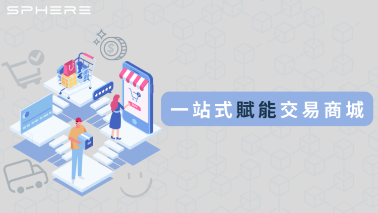 一站式賦能交易商城 (2)