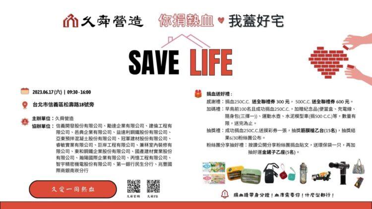 你捐熱血！我蓋好屋-久舜營造