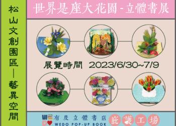 世界是座大花園