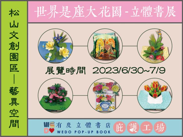 世界是座大花園