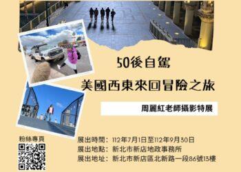 50後自駕美國西東來回冒險之旅
