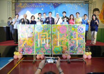 用共創共融藝術祝福大同70希望起始2s