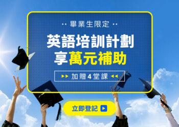 畢業生限定方案