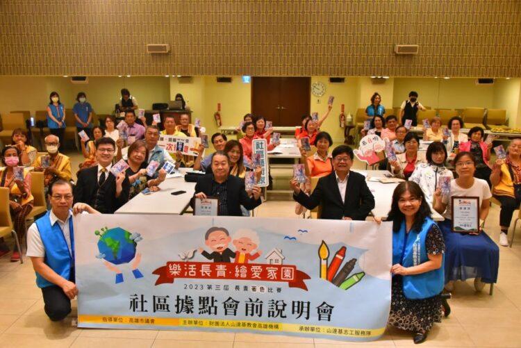 第三屆「樂活長青，繪愛家園」活動說明會日前於山達基教會舉行，鼓勵平等參與權，不需有專業背景也能有機會獲獎。