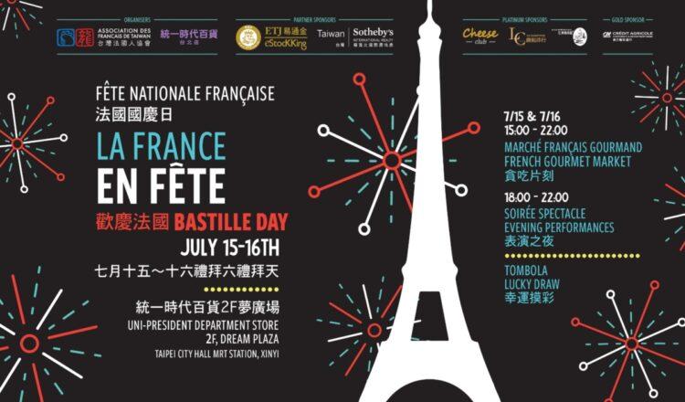 2023「歡慶法國」市集活動
