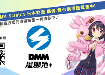 DMM星願池