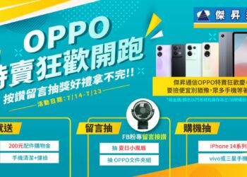OPPO-特賣狂歡開跑_1920x1080_媒體-01