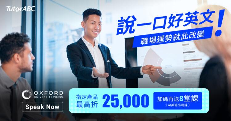 TutorABC_Speak Now課程