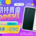 傑昇通信暑期特賣會限時4日，全面6折起，三星S22+狂降萬元！