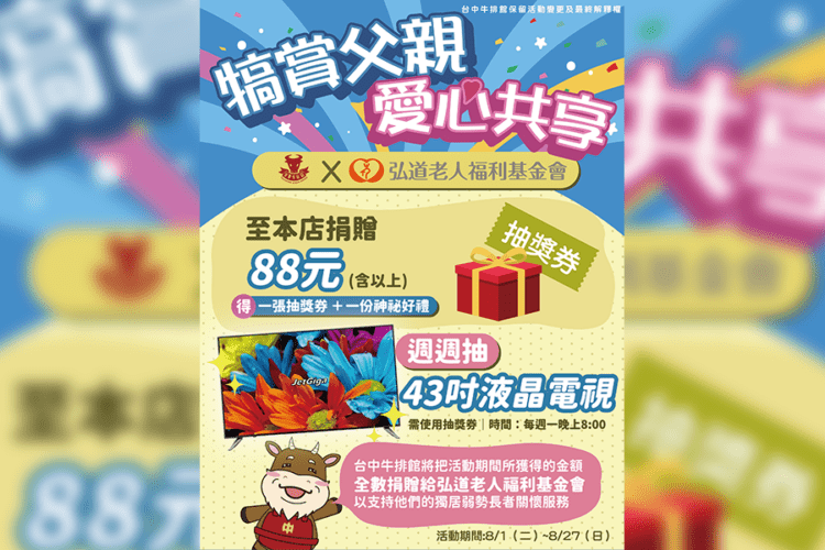 台中牛排館父親節弘道＿A4