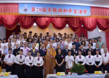 宗教與和平協進會天主教會輪值主辦，一貫道和佛教等宗教團體攜手協辦的第20屆信仰生活營，7月19日在宜蘭一貫道天庭道院展開為期三天的研習