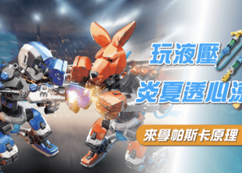 STEAM首選科學玩具