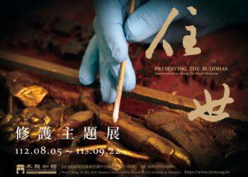 佛教修護藝術首度展現世人眼前 中台世界博物館木雕分館「住世：修護主題展」溫暖開展