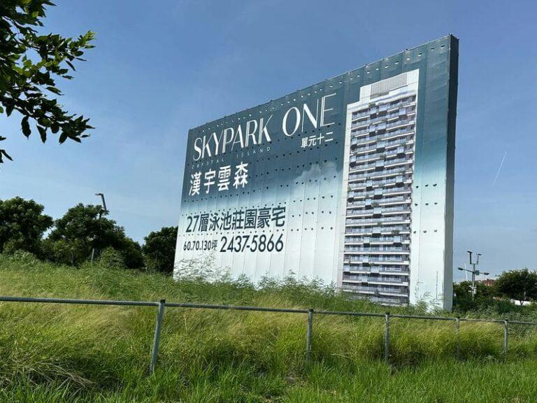 (昱均)「漢宇雲森SKYPARK ONE」憑藉遠超區域的規劃，創下單元十二各項銷售紀錄。_0