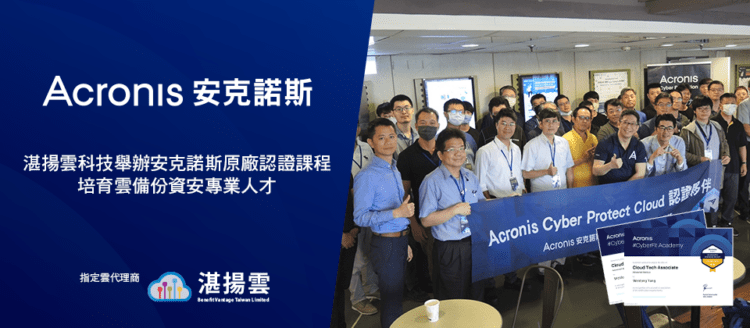 20230817-湛揚雲科技舉辦安克諾斯原廠認證課程 培育雲備份資安專業人才(W)