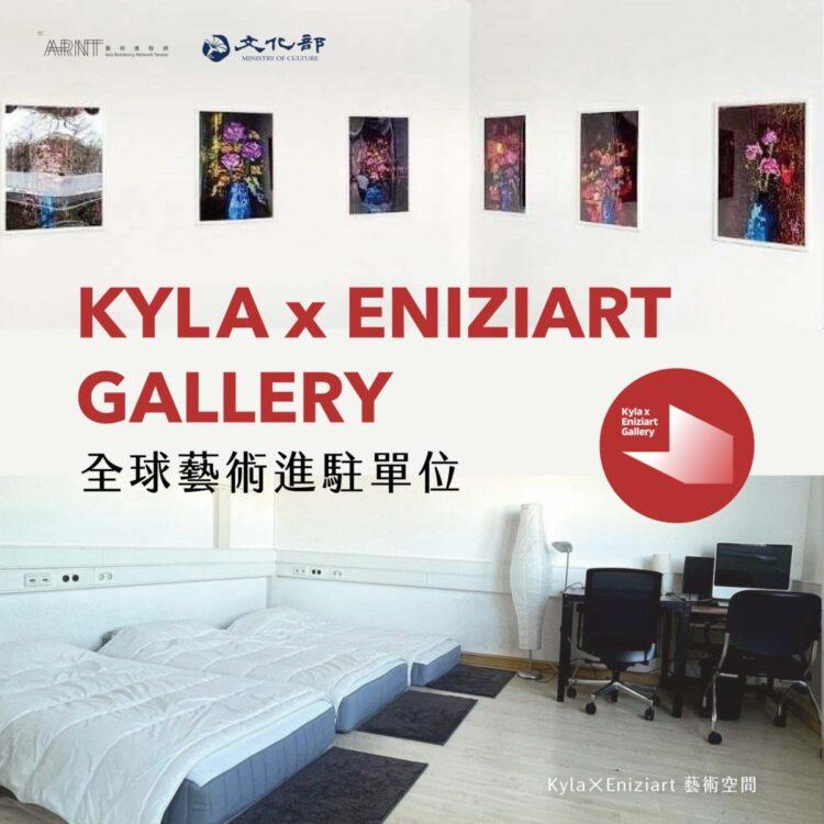Kyla x Eniziart Gallery 台灣首間德國駐村空間藝廊