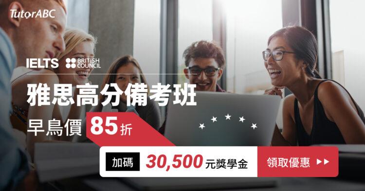IELTS_高分備考班