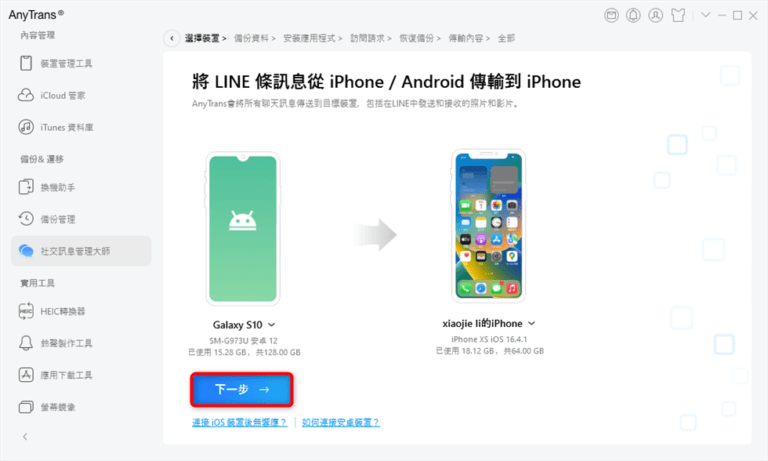 anytrans-transfer-android-line-to-iphone