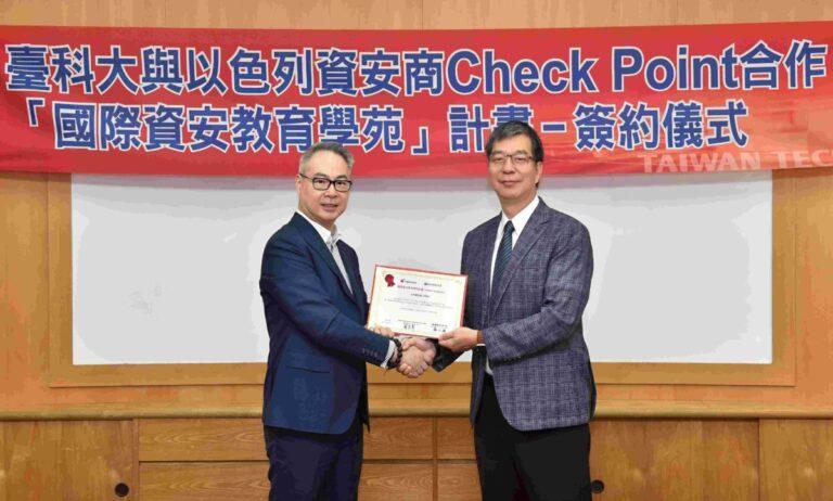 【新聞圖片一】Check Point Software 首度引入國際級資安教育培育計畫，攜手臺灣科技大學從校園開始賦能專業資安潛力新秀。