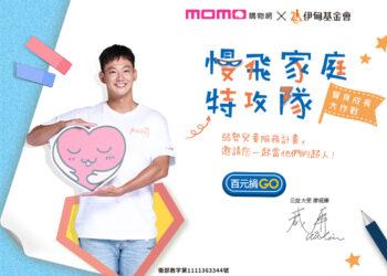 藝人廖威廉響應支持