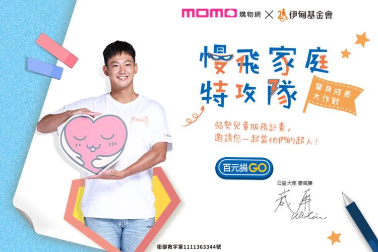 藝人廖威廉響應支持