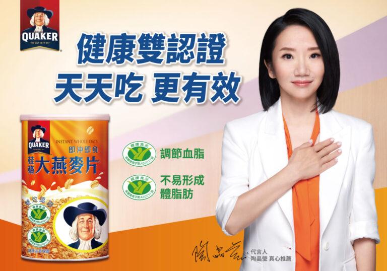 圖說01：陶晶瑩代言桂格大燕麥片，呼籲健康飲食要天天吃，不間斷，更有效