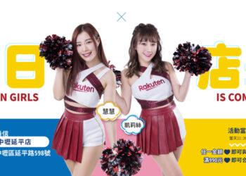 樂天最美店長慧慧、凱莉絲降臨傑昇通信中壢延平店，8月27日快來與女神近距離接觸