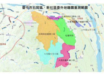 石岡新社地籍重測