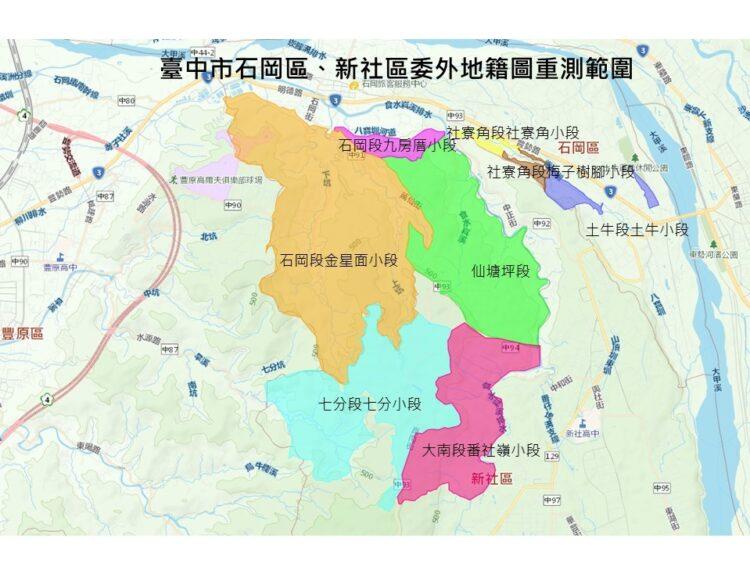 石岡新社地籍重測